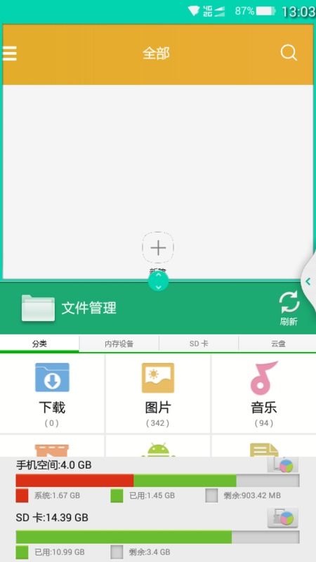 安卓4.3系统的软件,软件创新与性能提升的里程碑