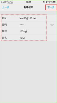 安卓系统登录163邮箱,体验便捷邮件服务