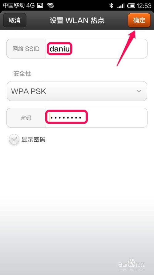 安卓系统分享wifi,轻松实现网络共享新体验