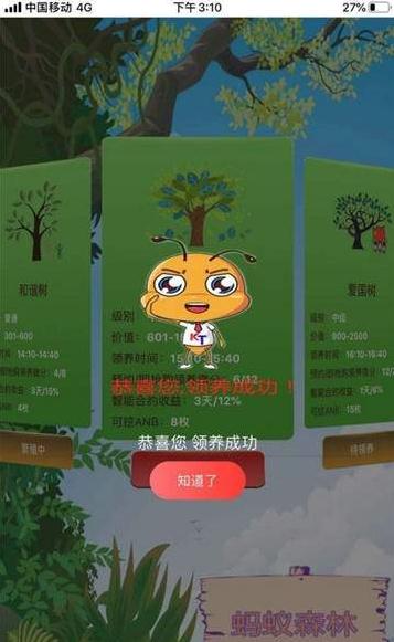 安卓系统蚂蚁森林行走,绿色生活新体验