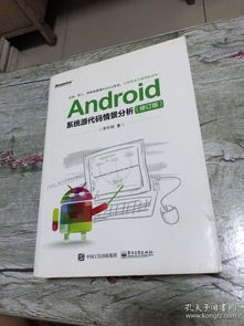 安卓系统代码情景分析,揭秘底层实现与优化策略