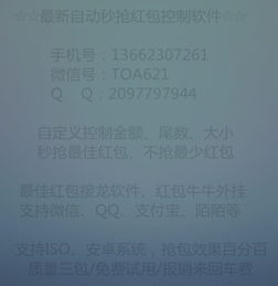 安卓系统自助抢红包,轻松实现自助抢红包新体验