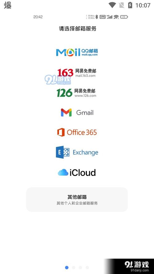 安卓系统怎么下载邮件,安卓系统邮件应用下载与设置指南