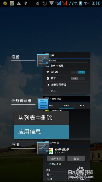 你的安卓系统内部,揭秘内部架构与工作原理