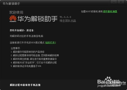 华为安卓系统怎样解锁,华为安卓系统解锁方法详解