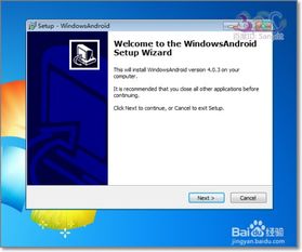 在windows安装安卓系统,Windows平台下安装安卓系统的操作指南