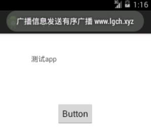 安卓系统广播的使用