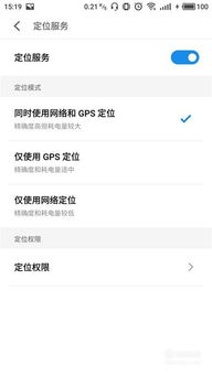 安卓如何打开定位系统,Android设备轻松开启定位服务指南