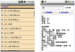 安卓系统新华字典,随身携带的智慧宝典