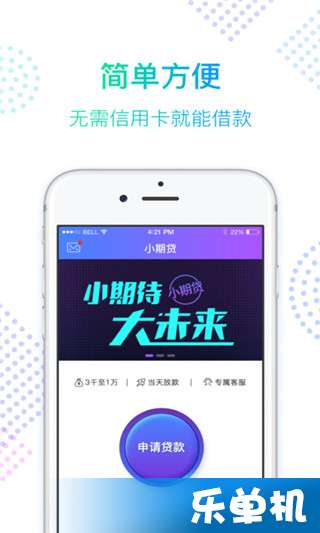 小期贷