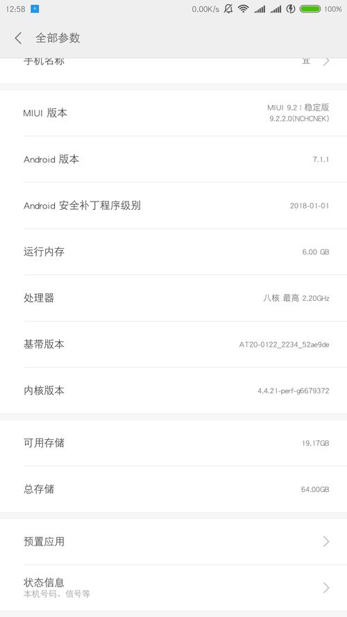强制升级安卓手机系统,拥抱智能生活新篇章