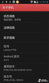 联想安卓4.0系统下载,下载与体验概览
