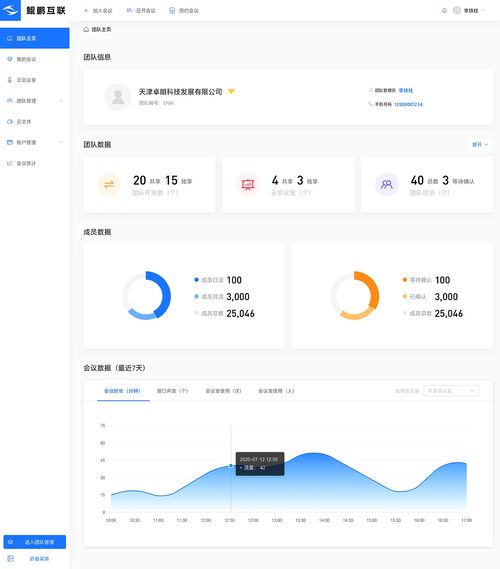 安卓系统会议终端软件,高效会议管理的得力助手