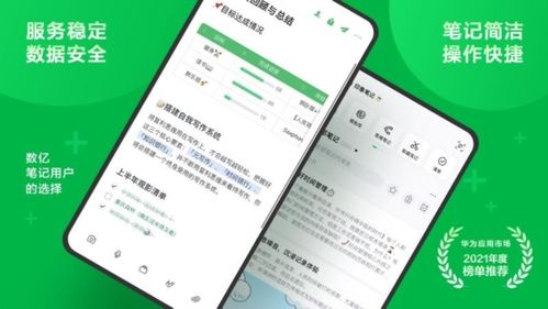 印象笔记支持安卓系统,便捷高效笔记管理体验