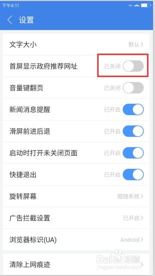 安卓系统怎样关掉推荐,轻松关闭推荐功能指南