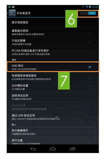 安卓系统8 usb调试,Android 8系统USB调试功能详解与操作指南