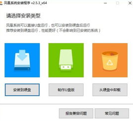电脑安卓不了凤凰系统,凤凰系统助力电脑突破限制