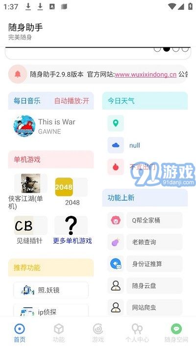 安卓系统下载生活助手,一触即达