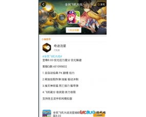 安卓系统飞机大战助手,助你畅玩无阻的得力助手
