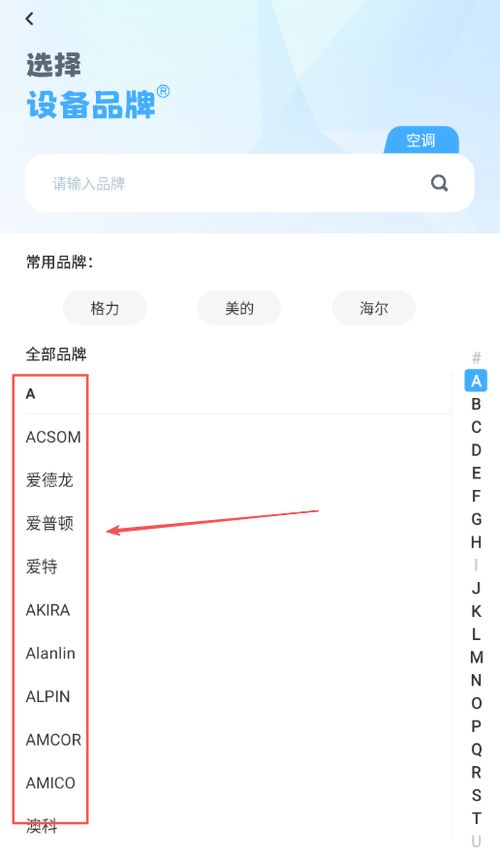 安卓系统开空调软件,智能生活新体验