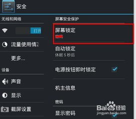 安卓系统电脑锁屏,安全与便捷的完美融合