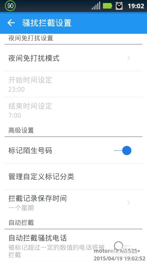 安卓系统防骚扰拦截,畅享无扰通信体验