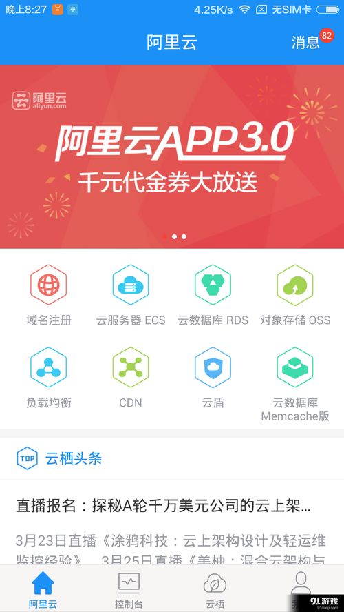 阿里云系统 安卓软件,一站式解决方案深度解析