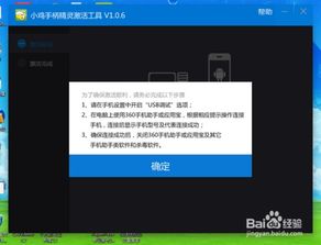 安卓系统激活工具推荐,轻松上手