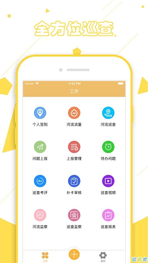 河流巡查系统安卓app