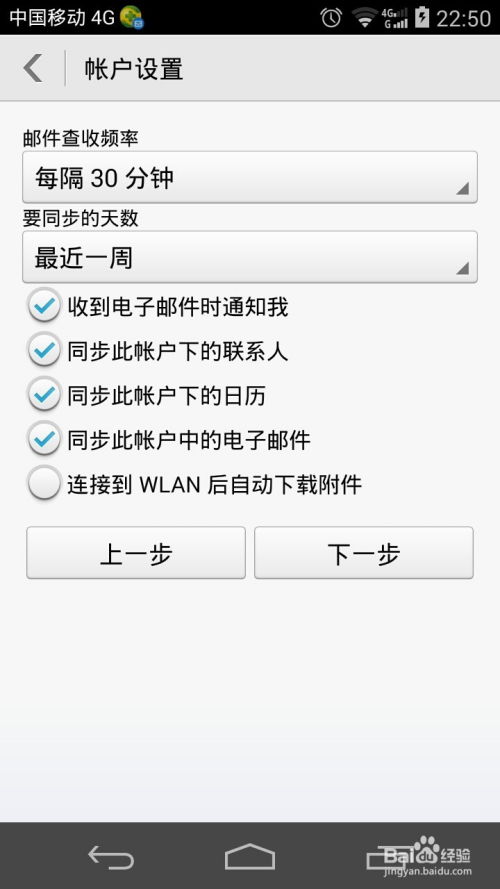 安卓系统安装outlook邮箱,操作指南与技巧