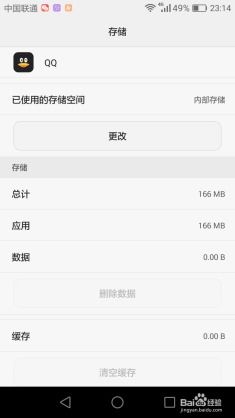 安卓系统内部存储清理,安卓系统内部存储清理攻略